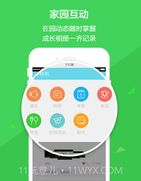 云宝贝家长版v1.9.18截图