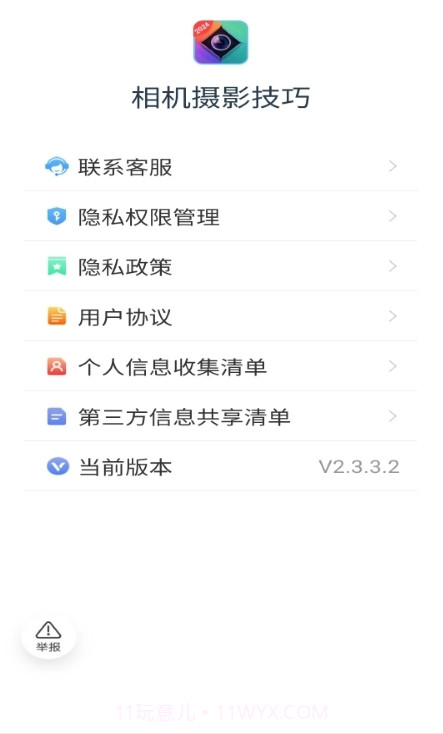 相机摄影技巧2.3.3.2截图