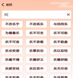 卓迈天天成语v1.6.9截图