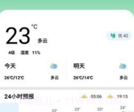 广阑天气v2.2.12截图