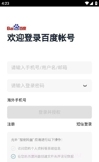 加密网盘1.14截图