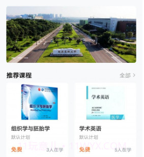良医教育v4.13.10截图