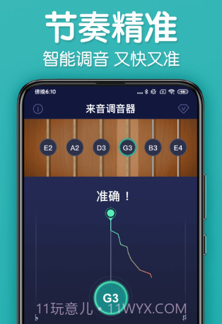 来音调音器v1.0.16截图
