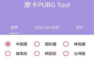 摩卡画质V1.12截图