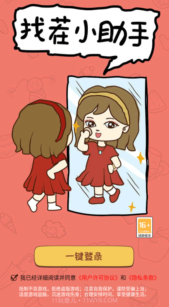 找茬小助手3.4.10截图