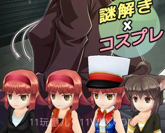 cosplay系逃脱游戏V1.0.13截图