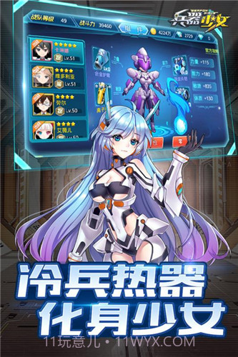 兵器少女超v版v2.2.10截图