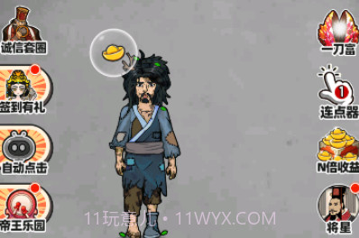 乞丐的完美逆袭v1鐎瑰宕渧1.8截图