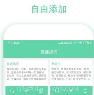 直播小帮手v1.0.14截图