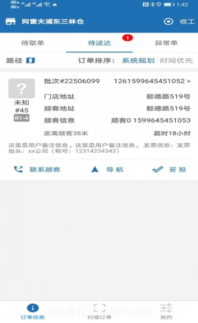 阿雷达官方版1.0.65截图