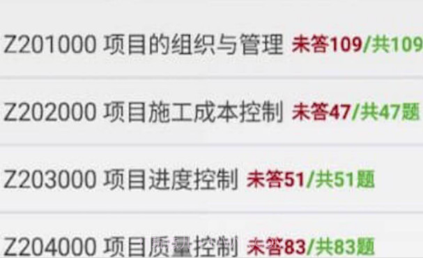 一级建造师题库v5.17截图