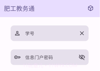 肥工教务通v4.3.1.12截图