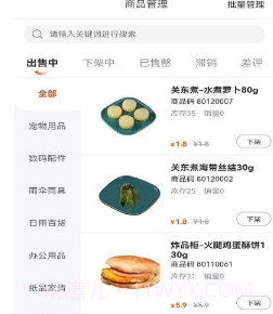 唐久商家版v1.0.12截图