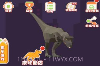 进化的恐龙v1.8截图