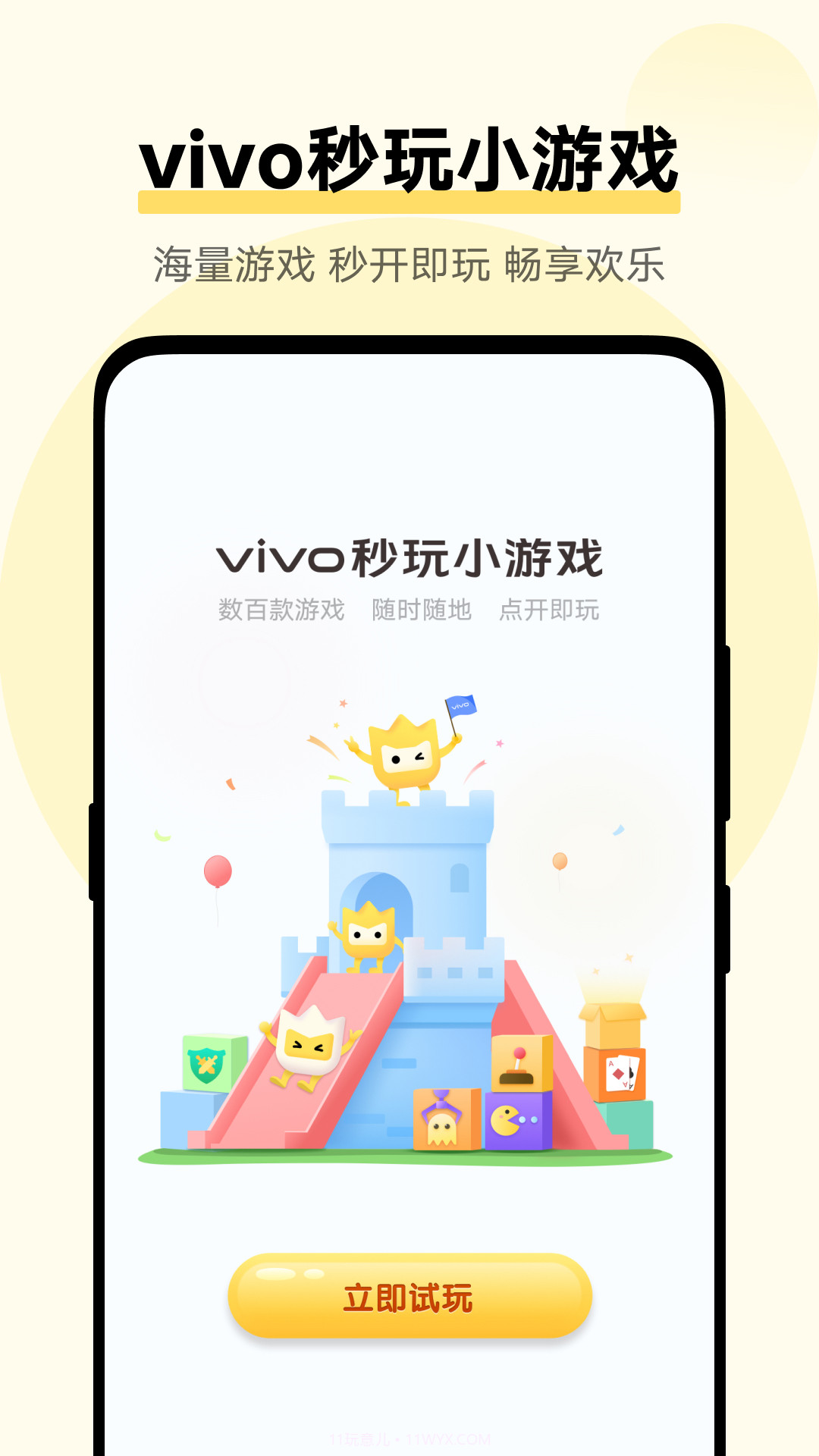 秒玩小游戏开心乐园v2.0.3.10截图