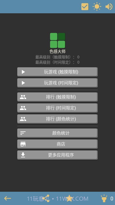 色感大师v2.9.12截图
