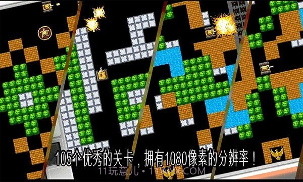 坦克大战-1990经典街机v1.9截图