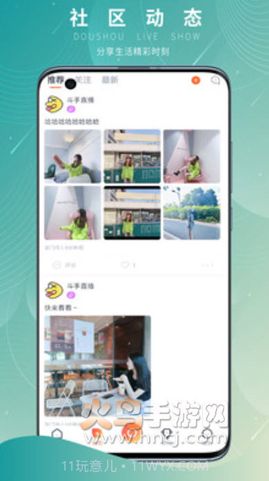 斗手直播1.0.12截图