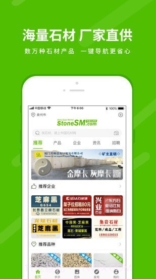 中国石材网5.3.20截图