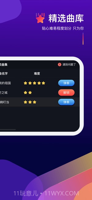 钢琴弹奏大师1.2.12截图