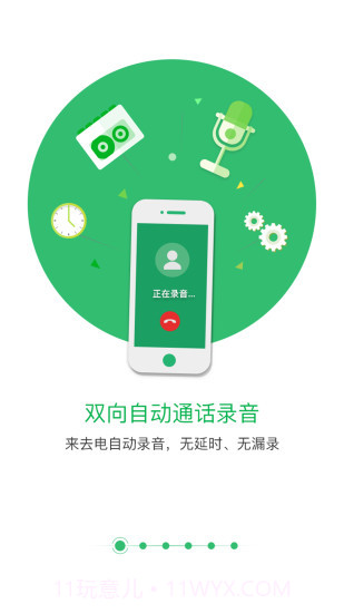 匹诺曹通话录音安卓v2.46截图