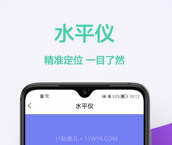 测量仪王v1.0.13截图