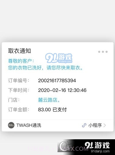 通洗4.3.8截图