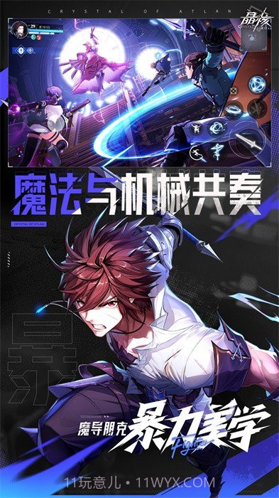 晶核vivo版1.1.7截图