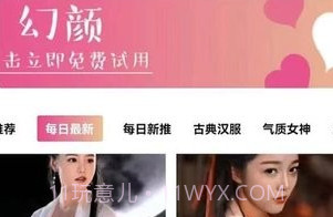 幻颜v1.0.13截图
