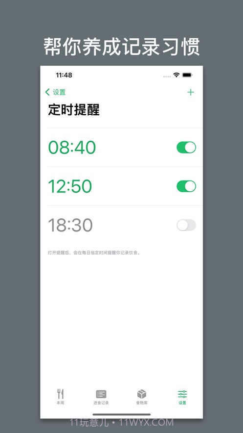 杂食记app1.0.9截图