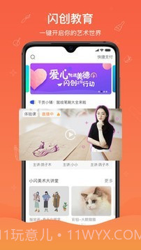 闪创教育v2.0.15截图
