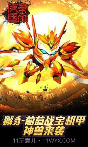 果宝三国内购版6.18截图
