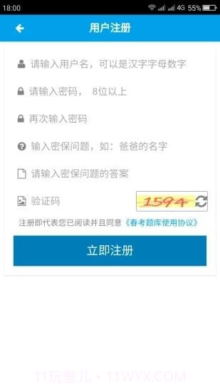 春季高考v1.13截图