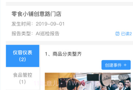 掌上智巡v1.1.4.13截图