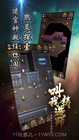叫我铸造师1.11截图