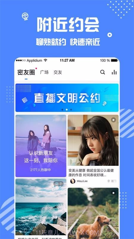 安安交友1.1.13截图