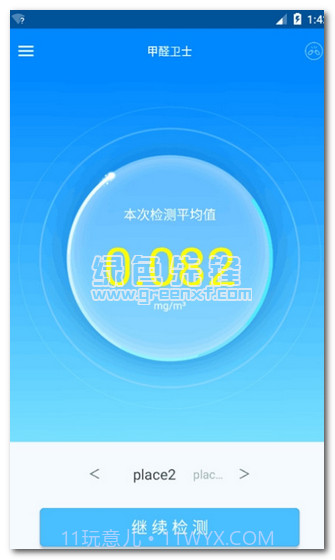 甲醛检测仪app(甲醛检测仪工具)V1.11截图