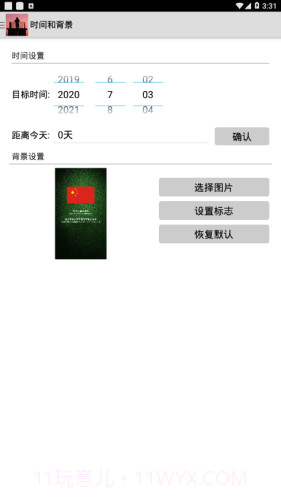 军旅日历软件1.11截图