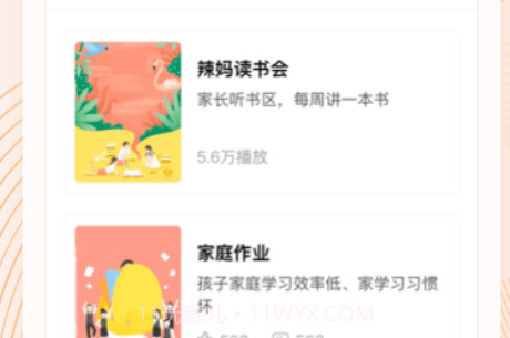 少年研心社v1.0.16截图