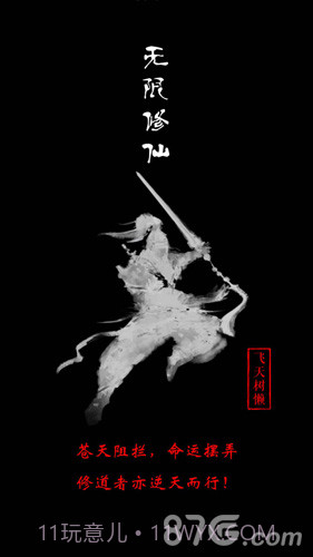 无限修仙：宗门传承1.4截图