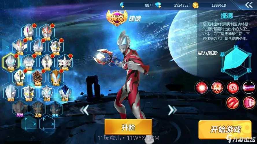 奥特曼之格斗超人999999钻999999金币1.0.2截图