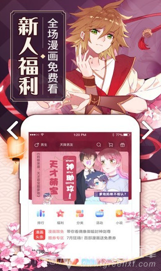 纹绣漫画入口界面3.65.01截图