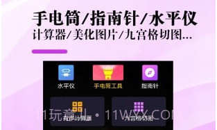 手电指南工具v1.16截图