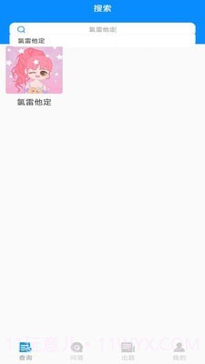 用药注意v1.1.3截图