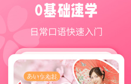 寿司日语学习v1.0.18截图