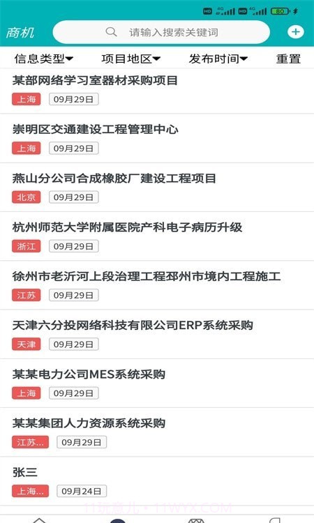 商机沙龙1.0.2截图