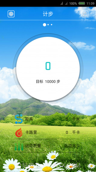 好伴侣1.3.3截图