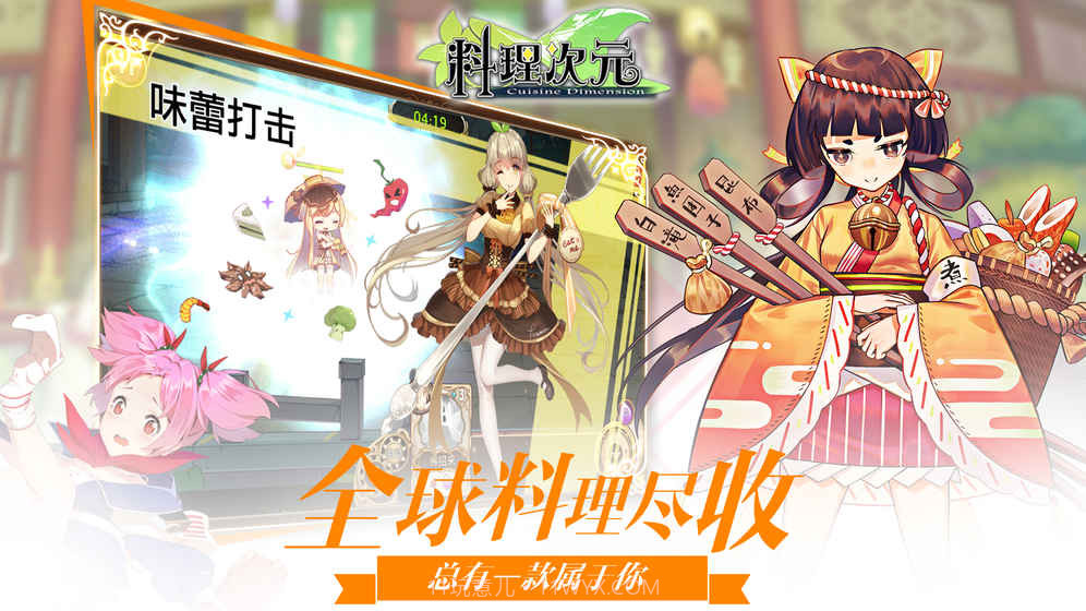 料理次元台服v1.5截图