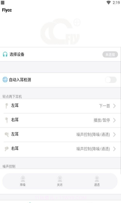 悦虎Flycc耳机检测1.1.21截图