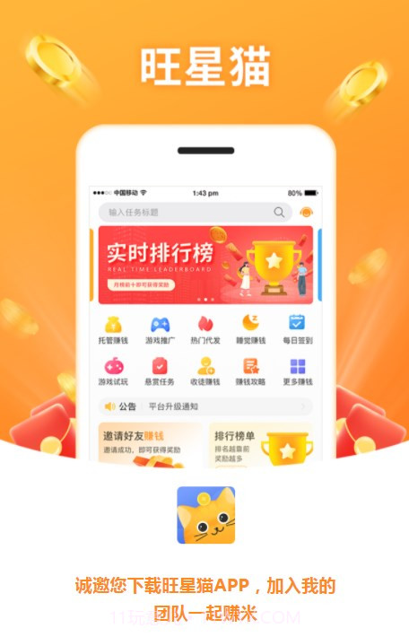 旺星猫1.1.49截图